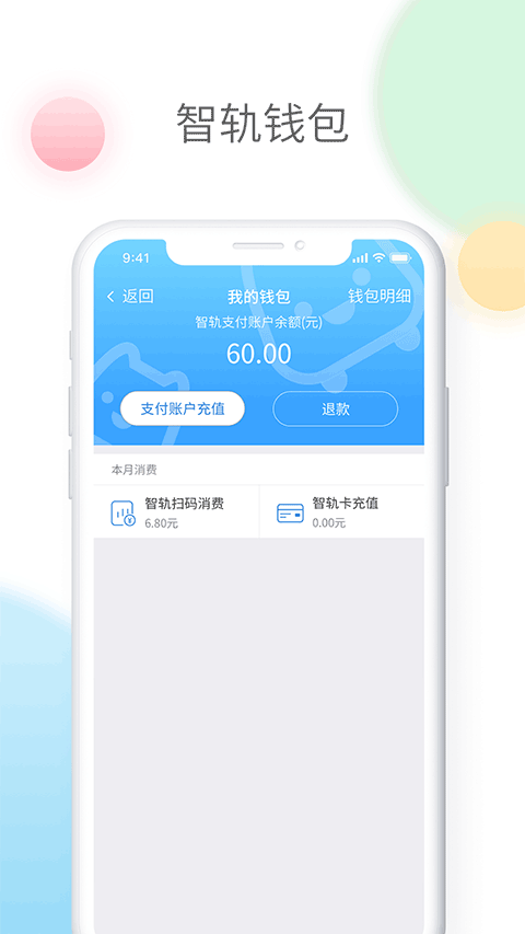 智轨通宜宾app最新版截图4