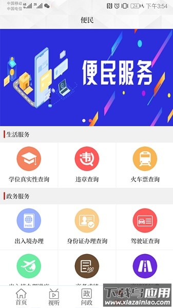云上临颍客户端app下载