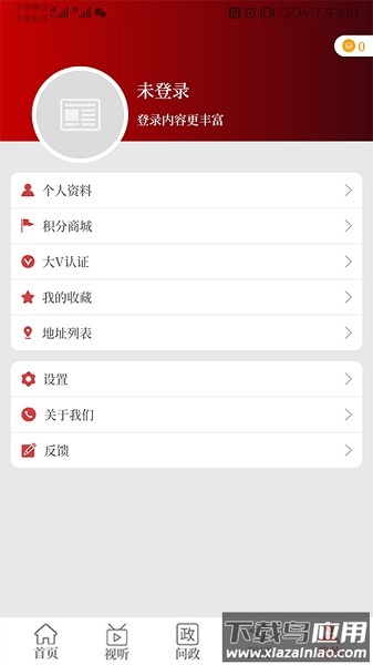 云上临颍问政平台截图