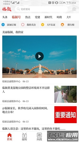 云上临颍问政平台截图