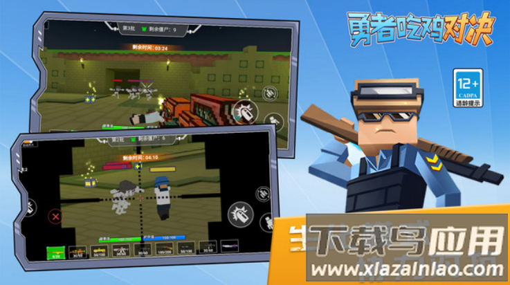 勇者吃鸡对决手机版最新版截图1