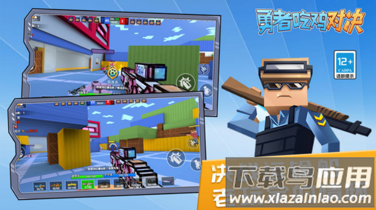 勇者吃鸡对决手机版最新版截图3