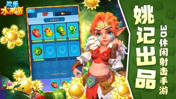 欢乐水果派鱼丸游戏最新版截图1
