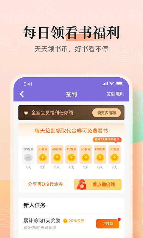 点众快看小说app截图4