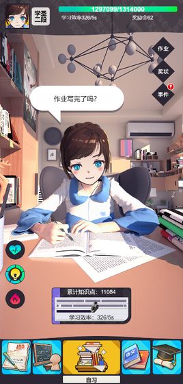 学习高手游戏最新版截图1