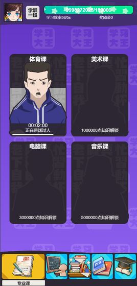 学习高手游戏最新版截图2