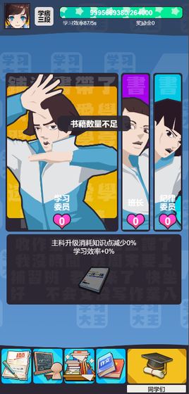 学习高手游戏最新版截图5