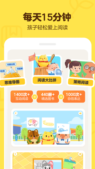叫叫阅读课app最新版本截图3