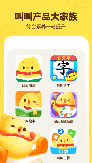 叫叫阅读课app最新版本截图5