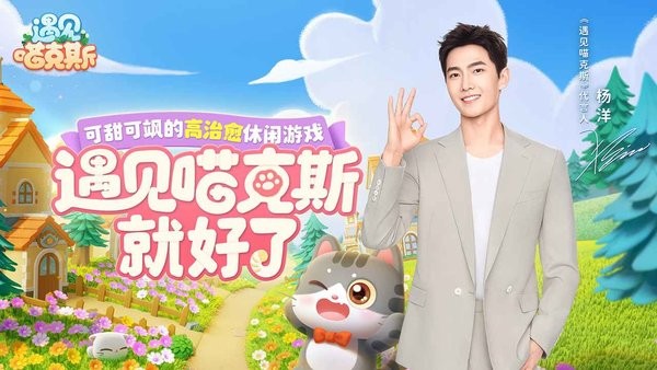 遇见喵克斯游戏手机版2023截图