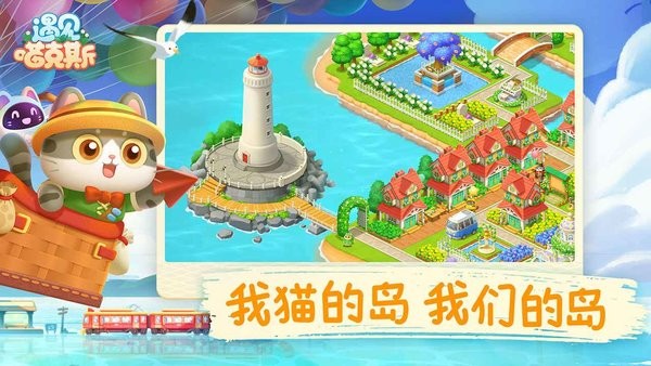 遇见喵克斯游戏手机版2023截图