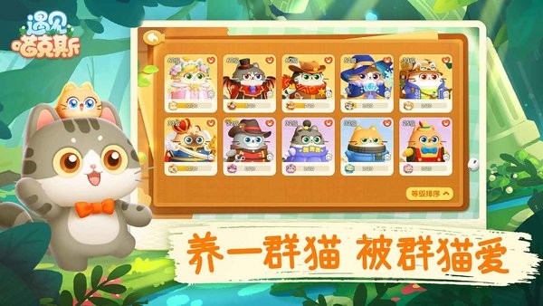 遇见喵克斯游戏手机版2023截图