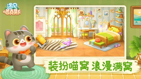 遇见喵克斯游戏手机版2023截图