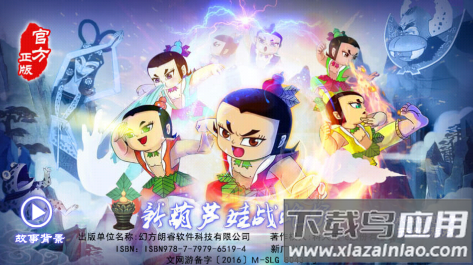 新葫芦娃战蛇妖手游下载最新版截图3