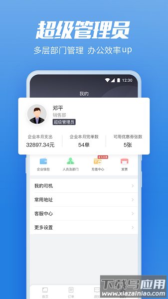 货拉拉企业版软件最新版截图1