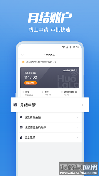货拉拉企业版软件最新版截图2