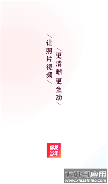你我当年AI照片修复软件