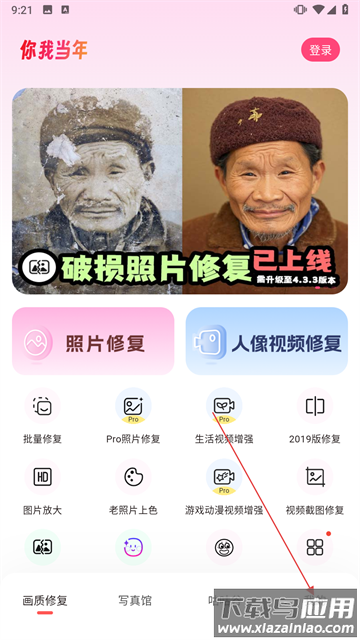 你我当年AI照片修复软件