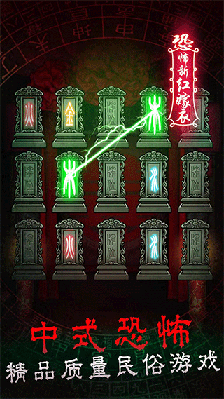 恐怖新娘红嫁衣游戏最新版截图1