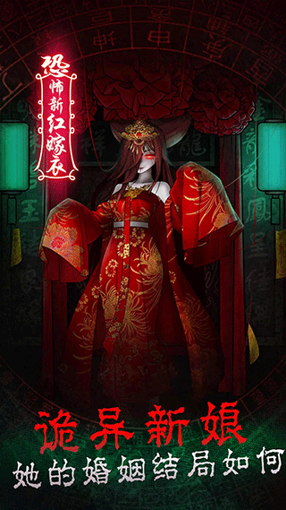 恐怖新娘红嫁衣游戏最新版截图4