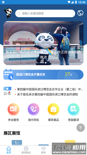 中国国际进口博览会app下载