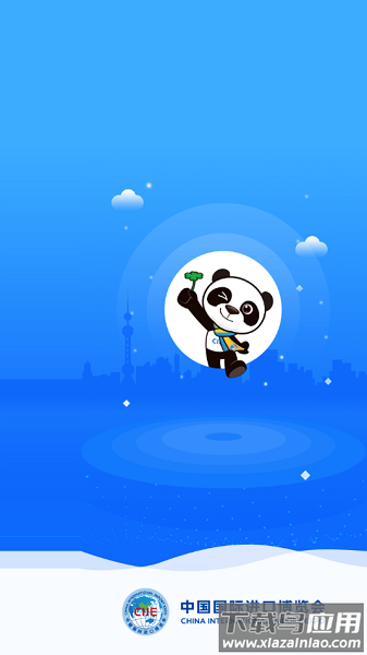 中国国际进口博览会手机客户端最新版截图1