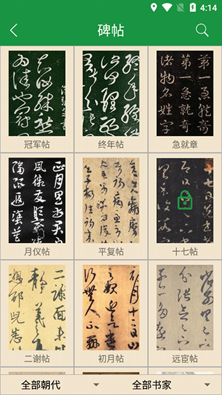 草书字典app最新版截图3