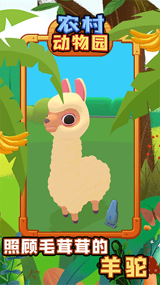 农村动物园游戏最新版本截图