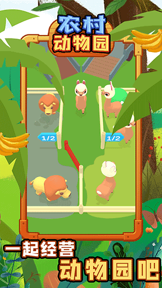 农村动物园游戏最新版本截图