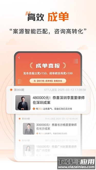 法驻云律师端最新版截图1