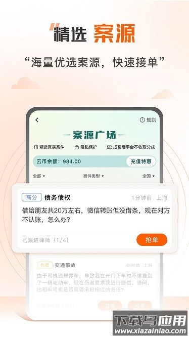 法驻云律师端最新版截图2