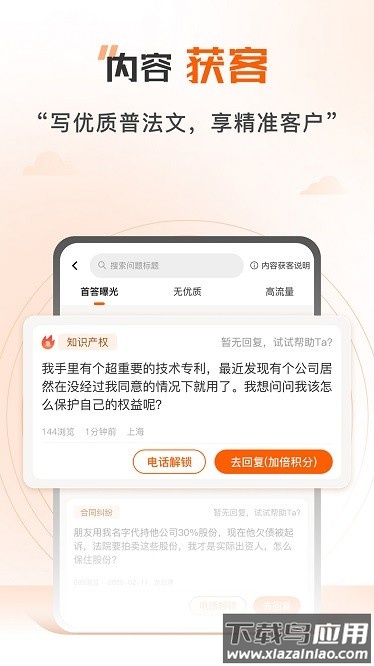 法驻云律师端最新版截图3