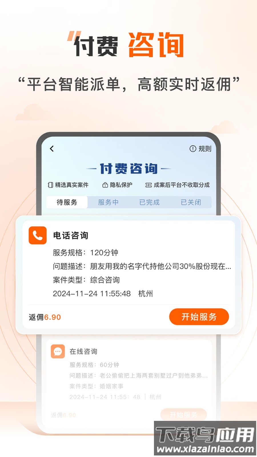 法驻云律师端最新版截图4
