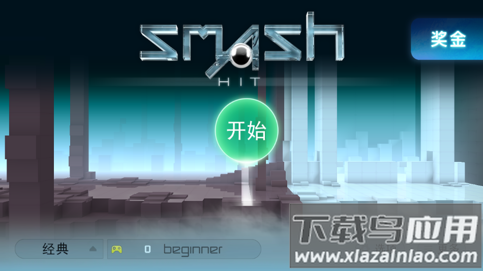 弹珠冲击安卓版下载(Smash Hit)截图3