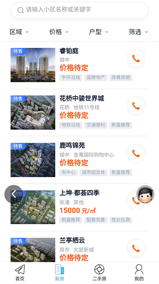 昆山视窗app最新版截图2