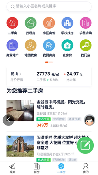 昆山视窗app最新版截图3