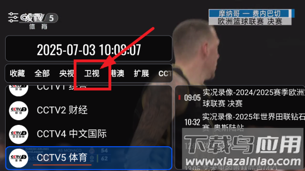 手机tv电视直播