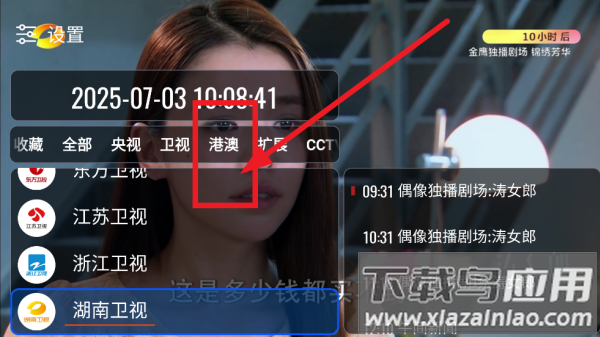 手机tv电视直播