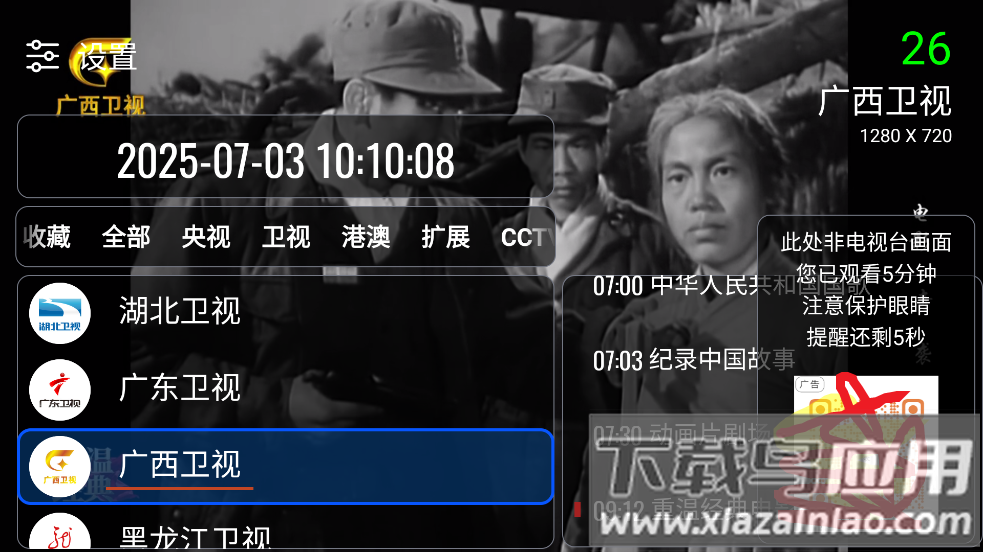 手机tv电视直播截图2