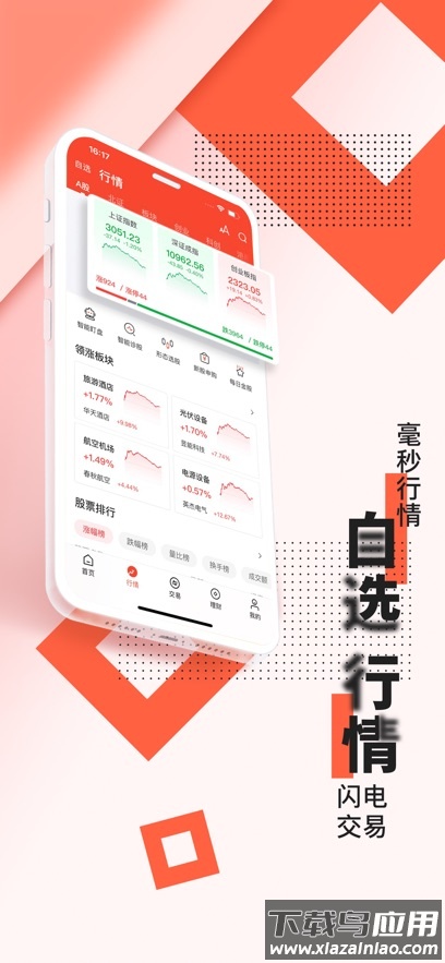 五矿证券app下载安装官方截图