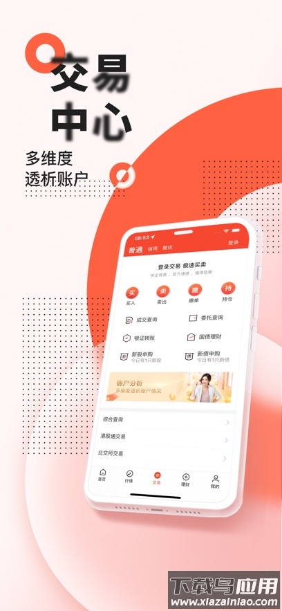 五矿证券app下载安装官方截图