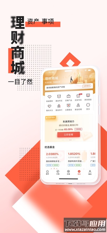 五矿证券app下载安装官方截图