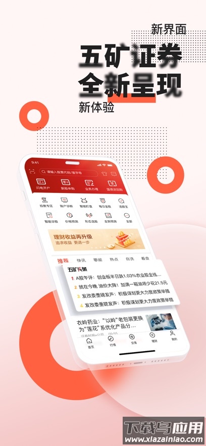 五矿证券app下载安装官方截图