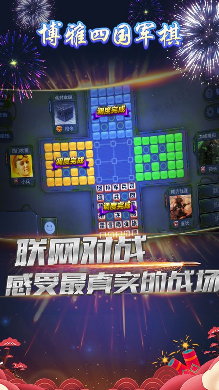 博雅四国军棋游戏最新版截图3