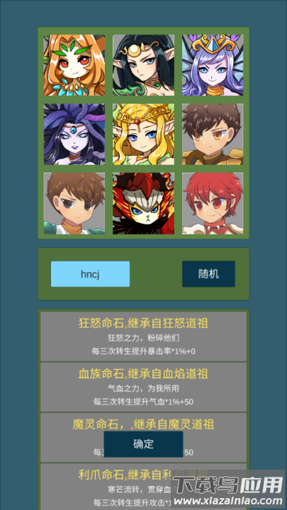 道主重修传游戏最新版截图3