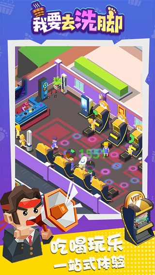 我要去洗脚无限金币钻石版最新版截图5