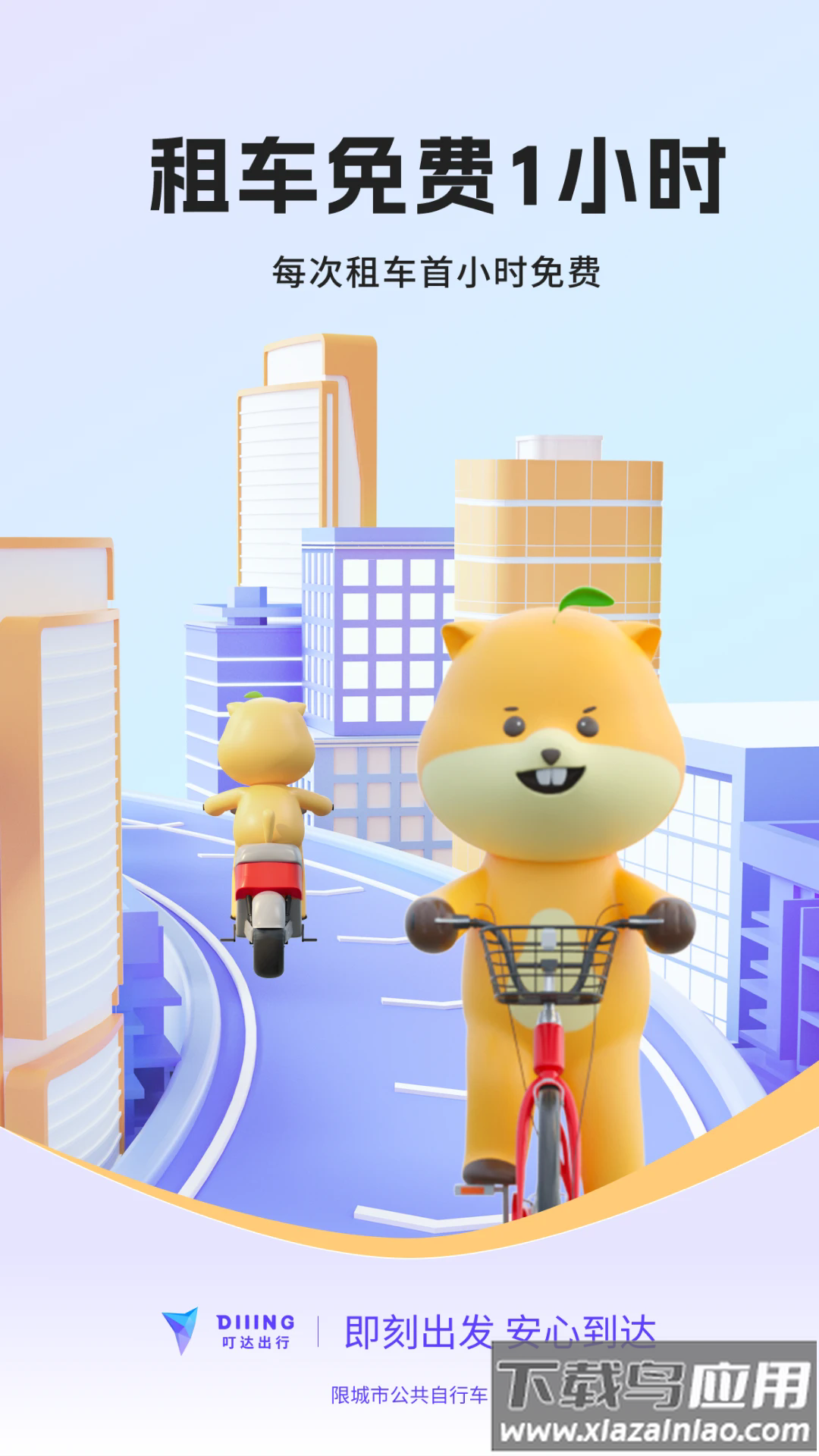 叮达出行下载截图1