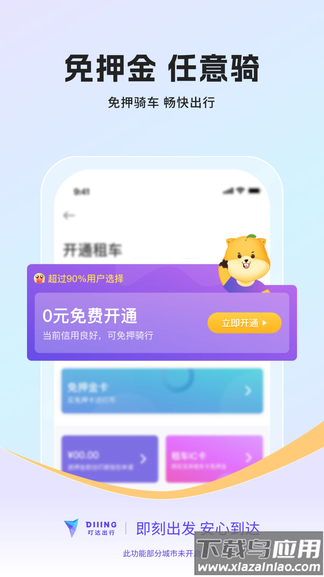叮达出行下载截图2