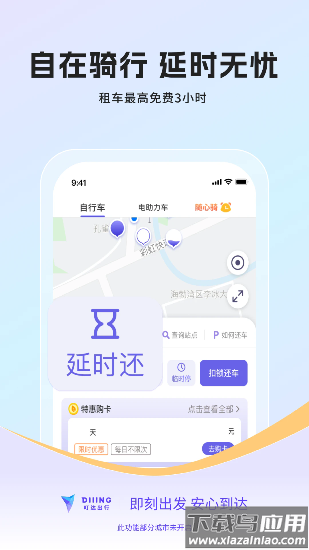 叮达出行下载截图3