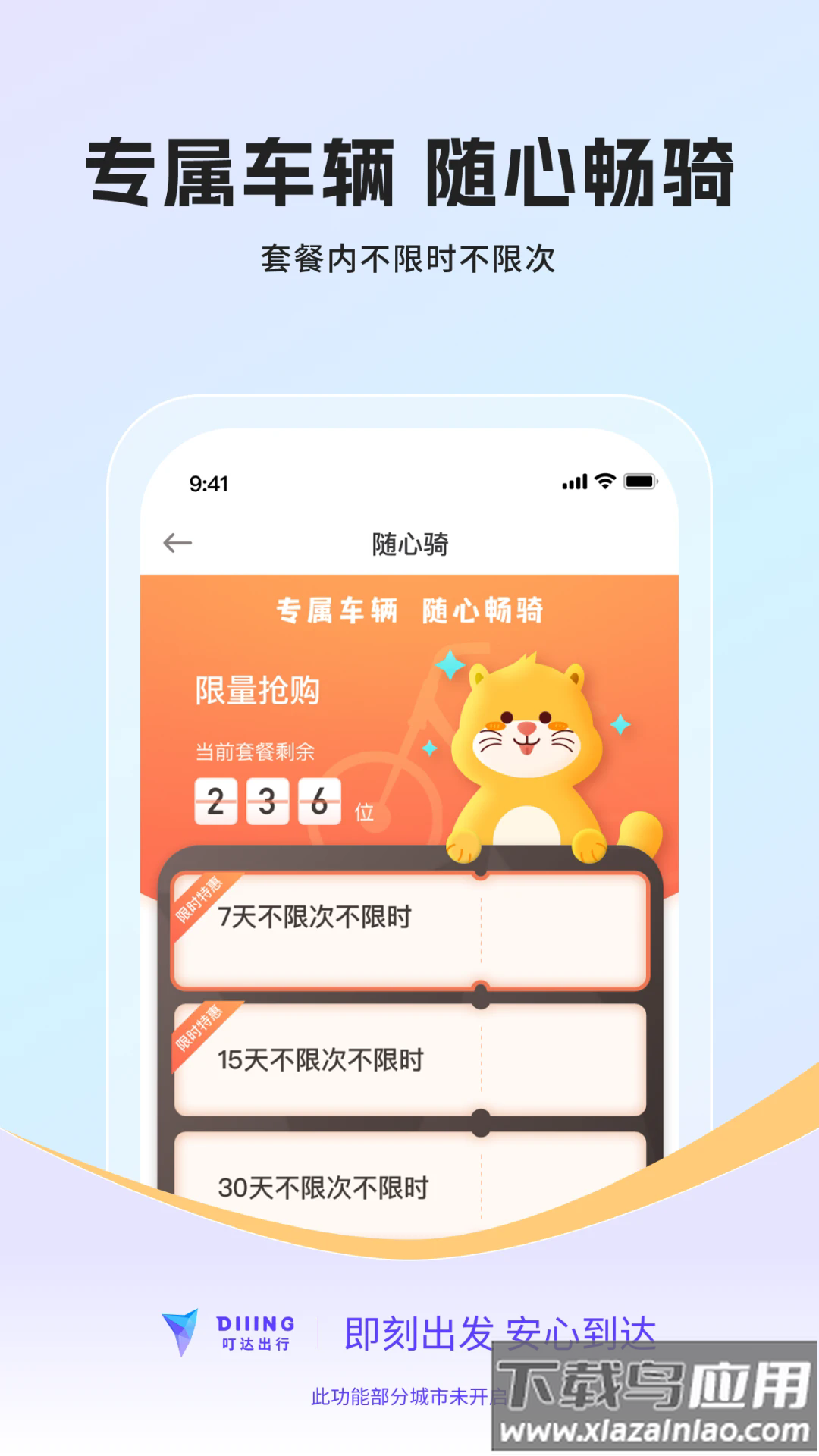 叮达出行下载截图4